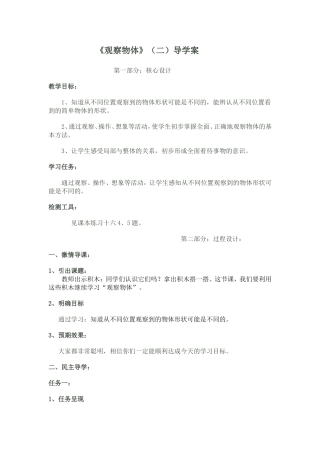 观察物体（二）