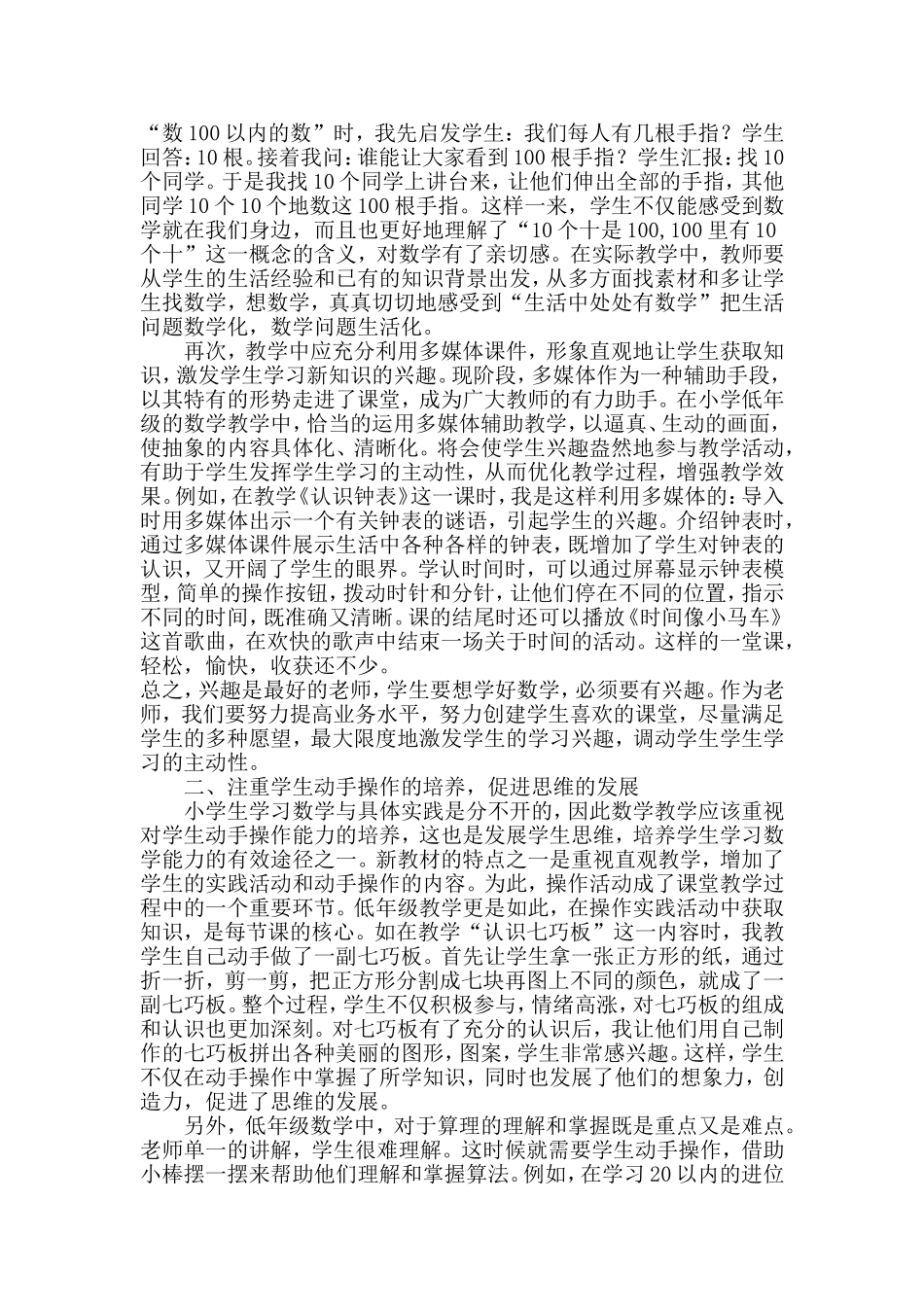 浅谈小学低年级数学教学法_第2页