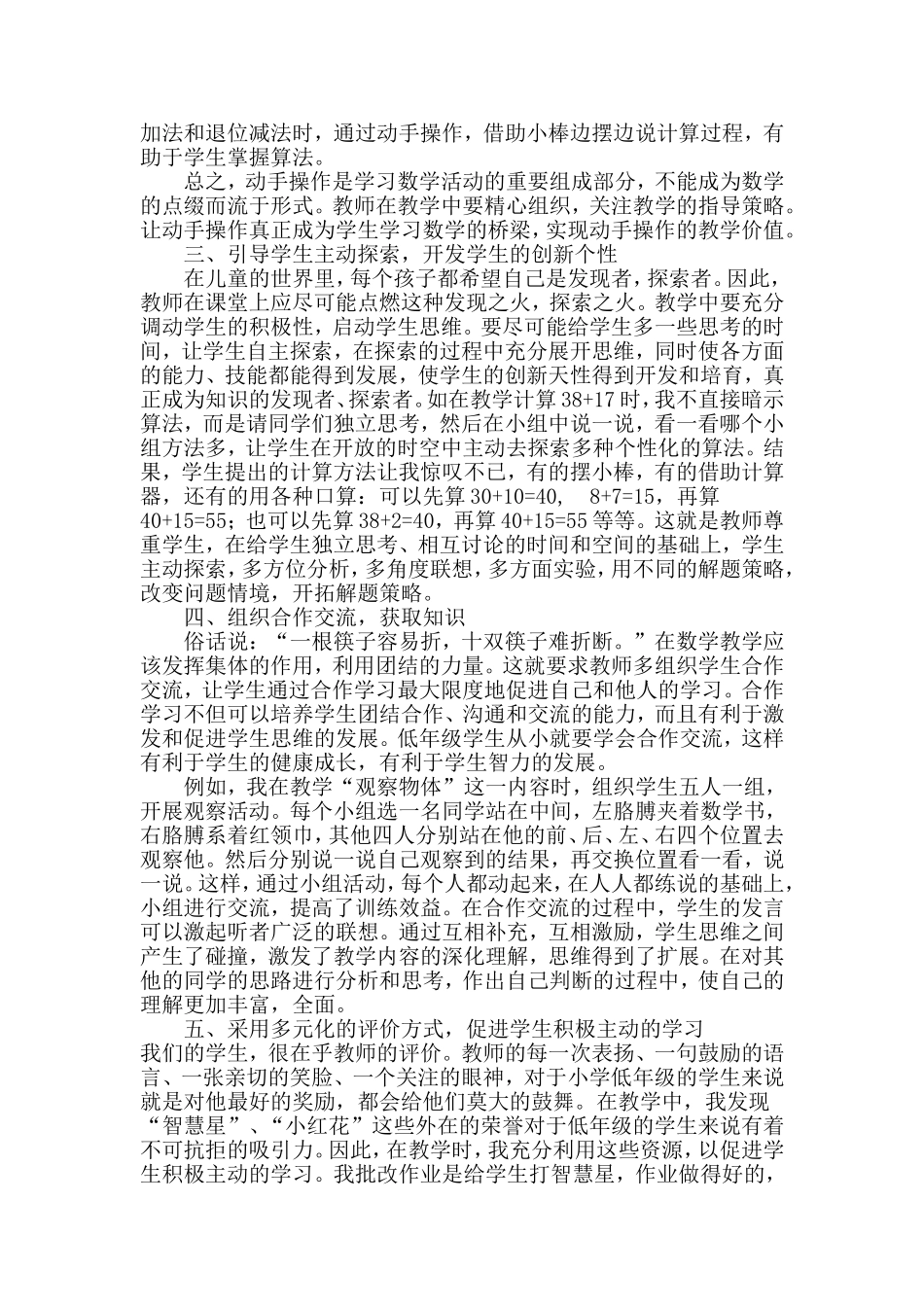 浅谈小学低年级数学教学法_第3页