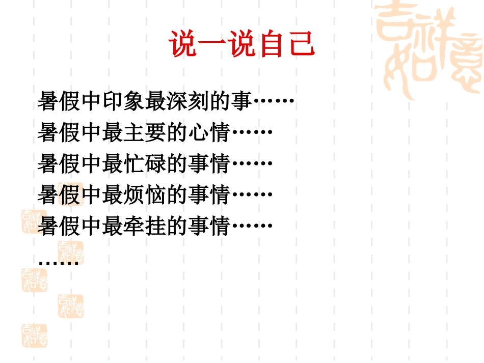 开学第一课语文_第1页