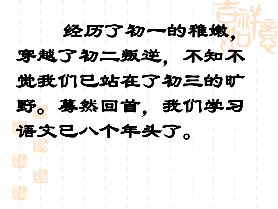 开学第一课语文_第3页