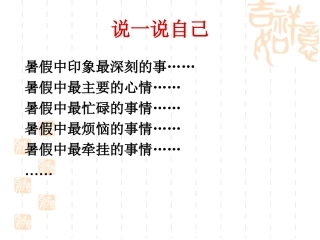 开学第一课语文