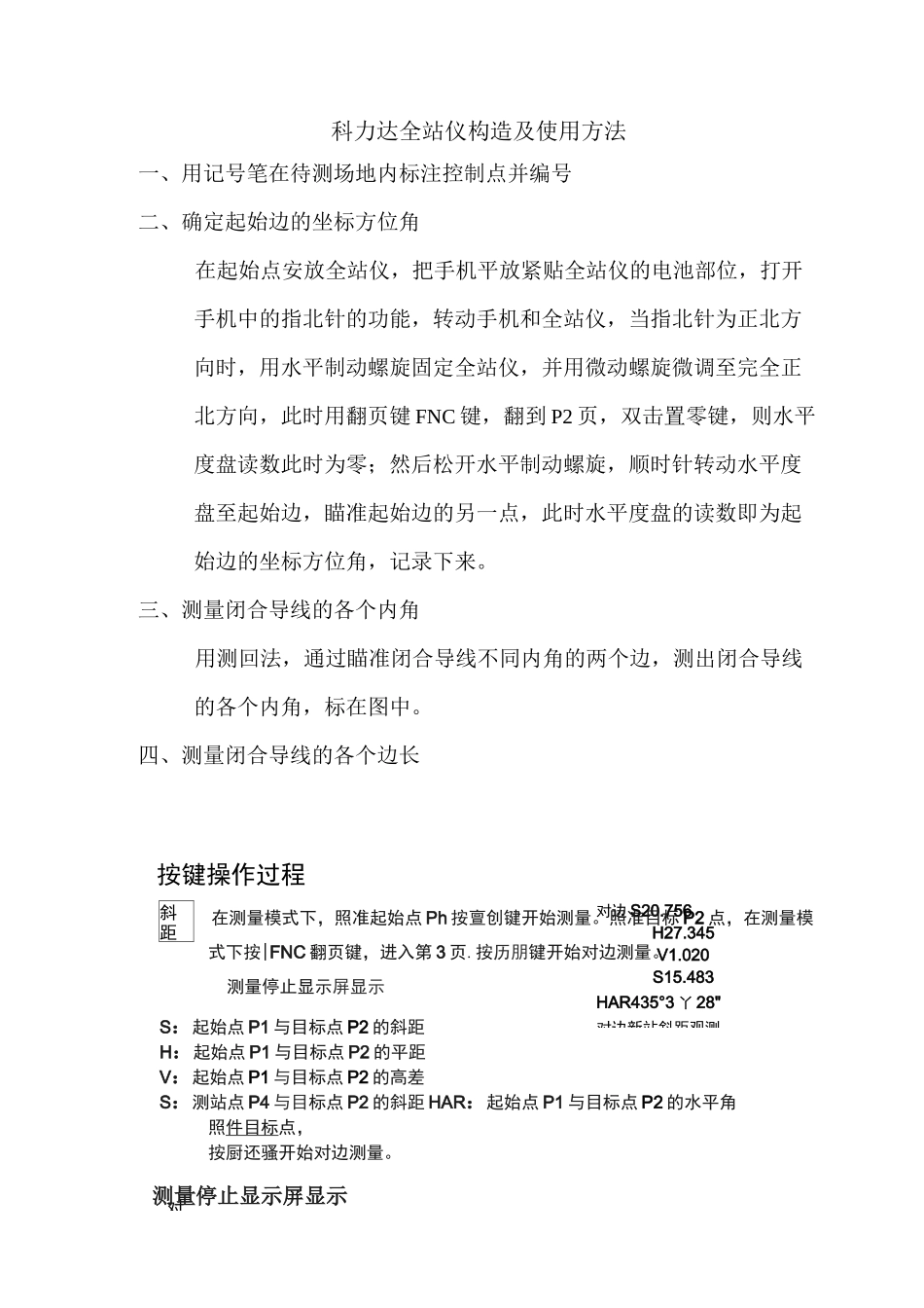 科力达全站仪使用说明_第1页