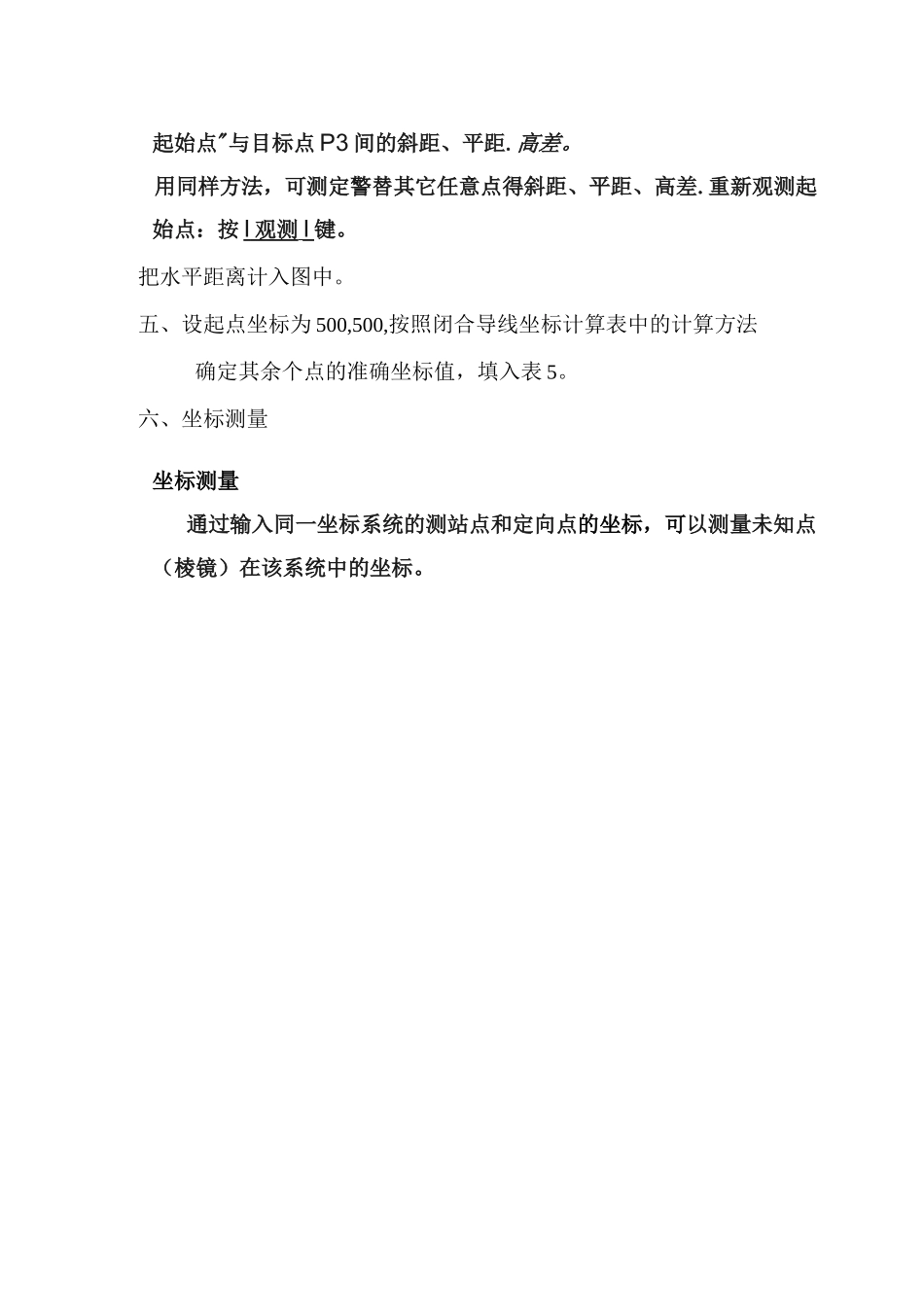 科力达全站仪使用说明_第2页