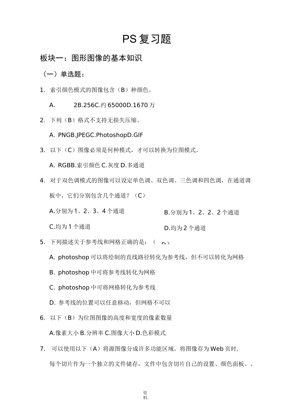 PHOTOSHOP试题库带答案_第1页
