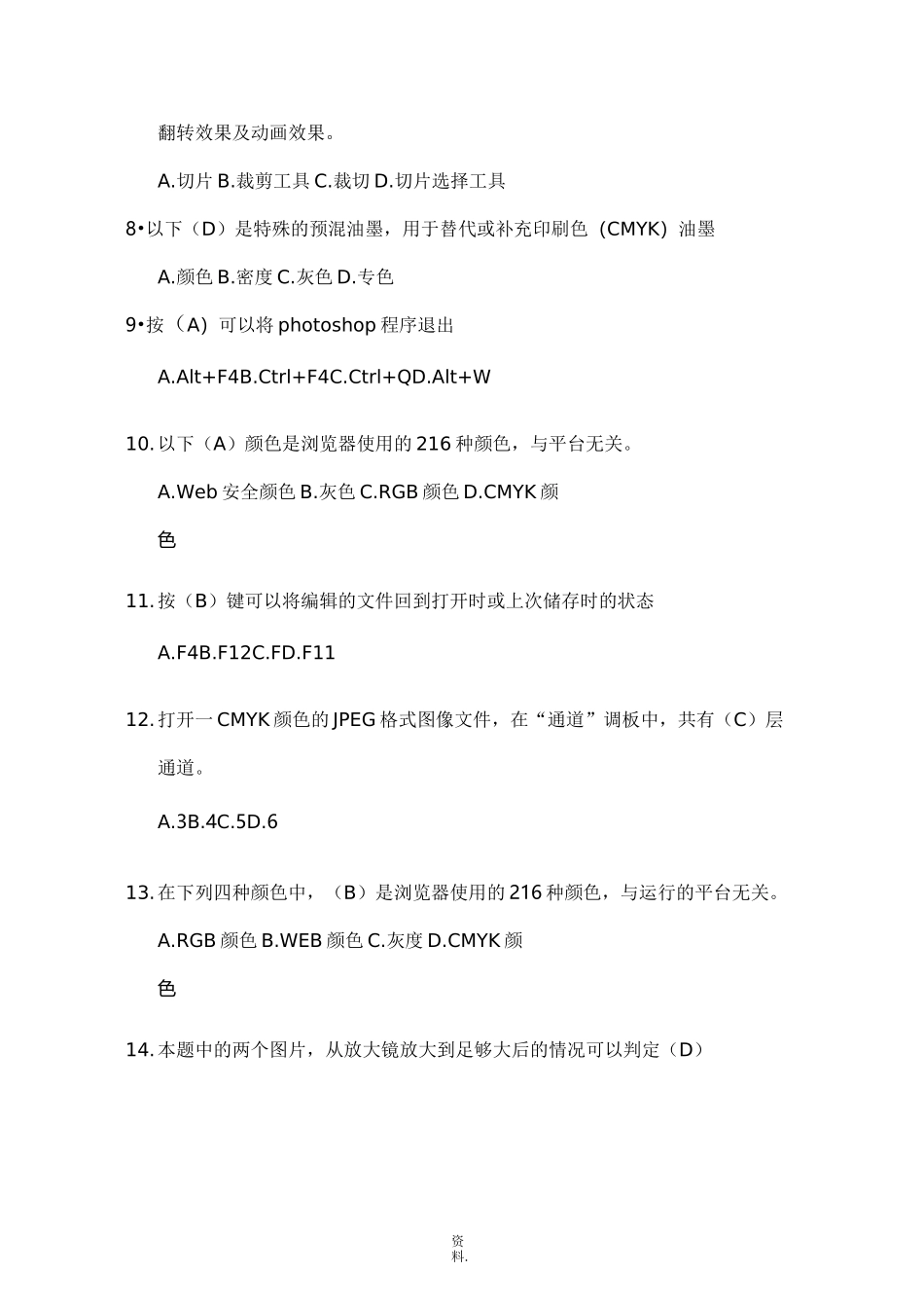 PHOTOSHOP试题库带答案_第2页