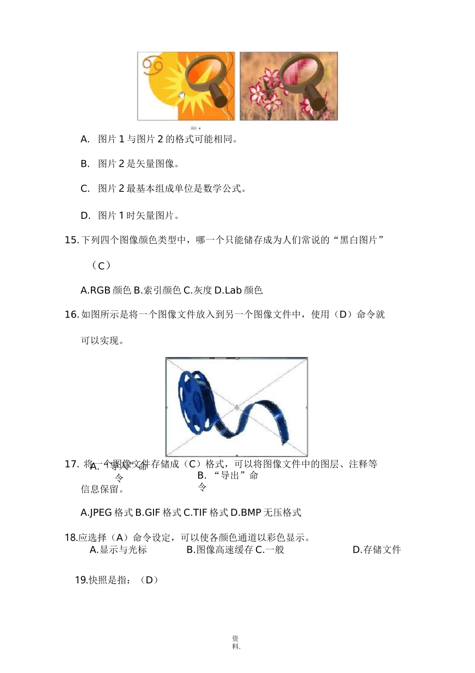 PHOTOSHOP试题库带答案_第3页