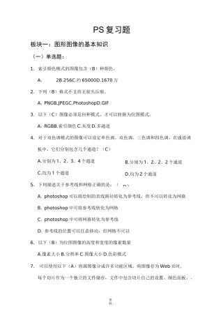 PHOTOSHOP试题库带答案