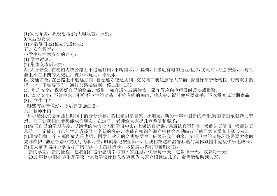 小学生开学第一课教学设计_第2页