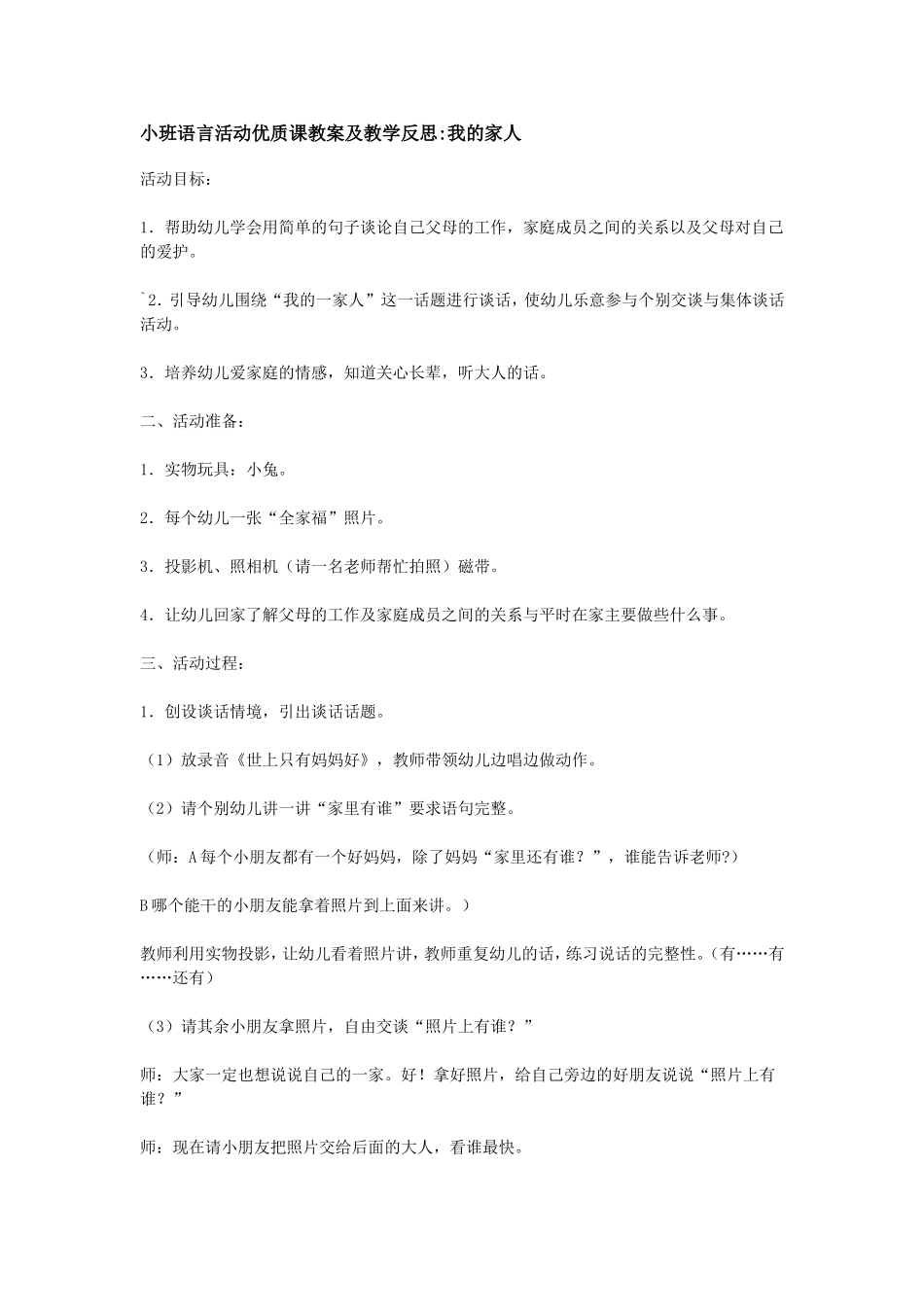 小班语言活动优质课教案及教学反思_第1页