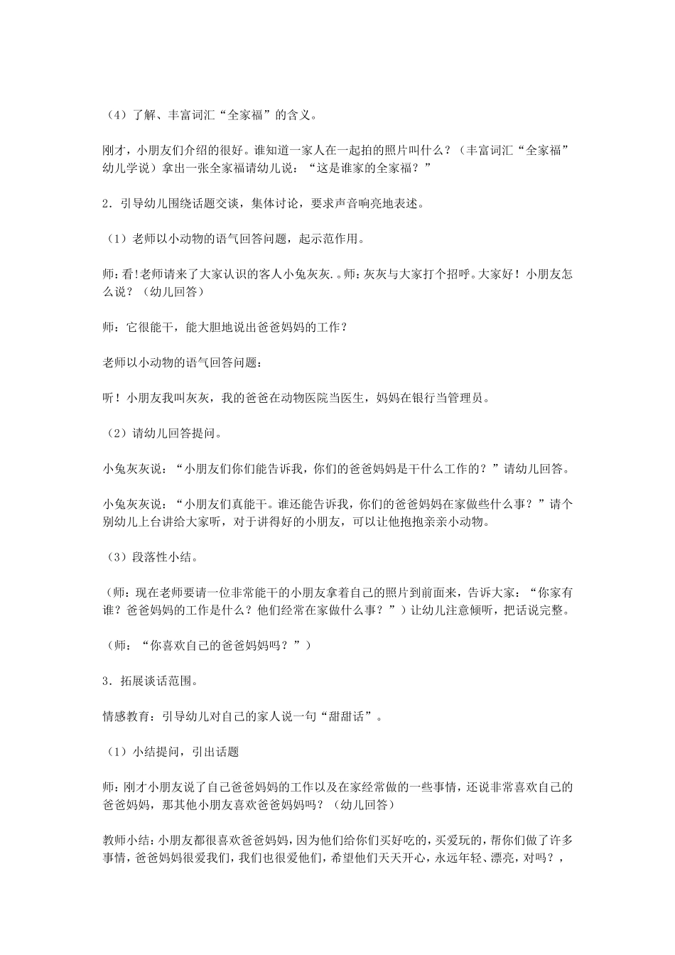 小班语言活动优质课教案及教学反思_第2页