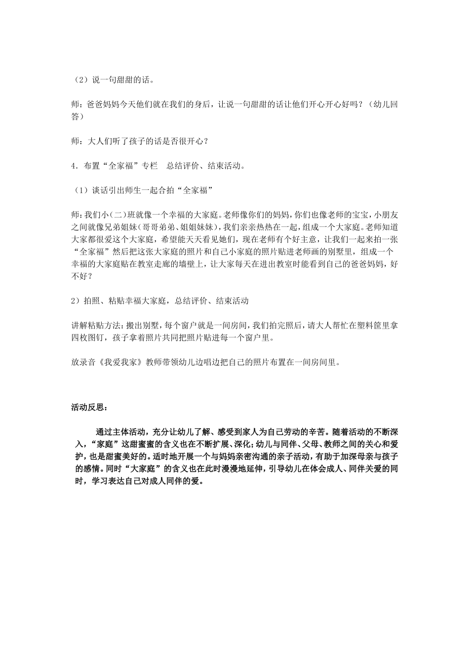 小班语言活动优质课教案及教学反思_第3页