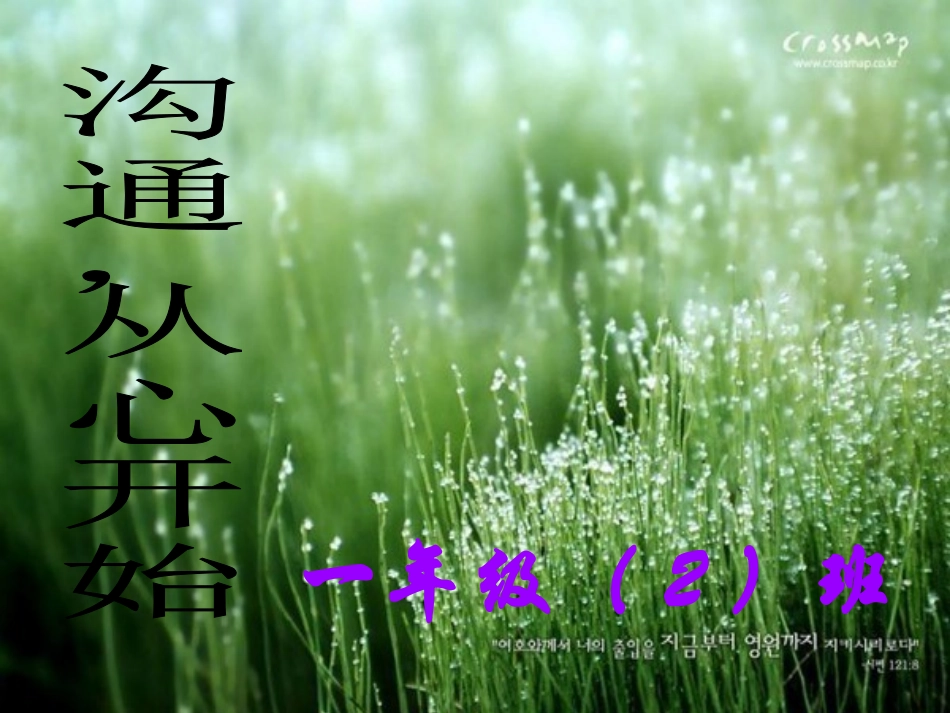 一年级一班下学期家长会_第2页