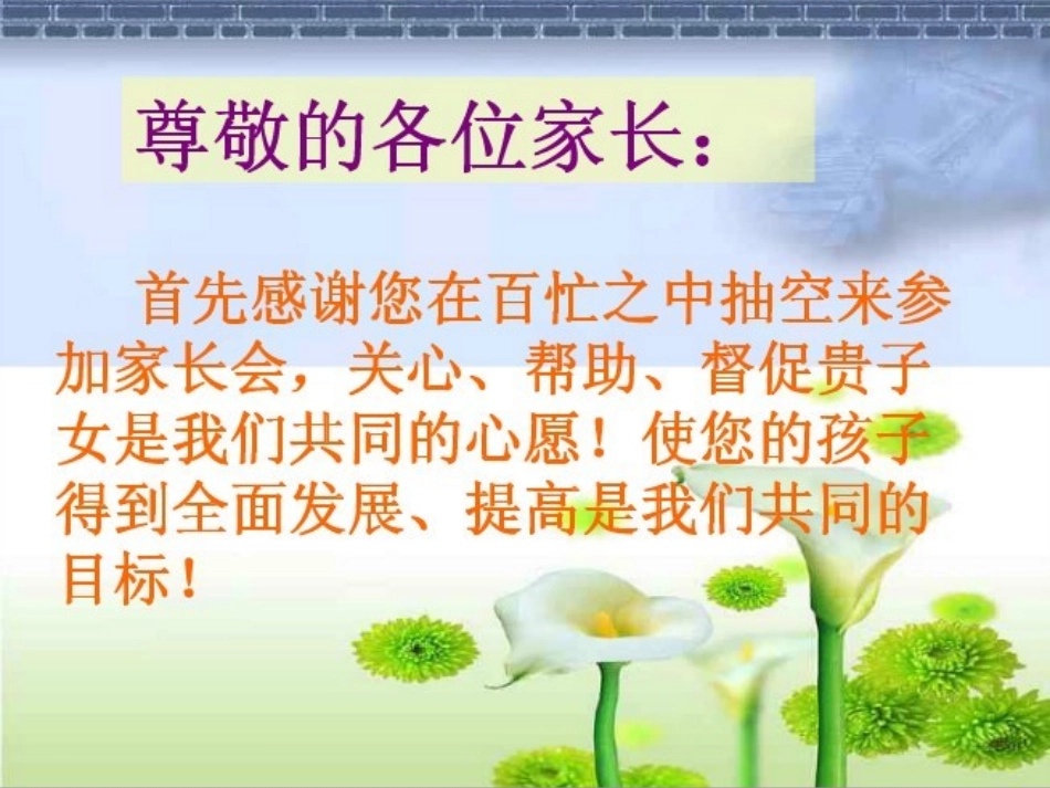 一年级一班下学期家长会_第3页