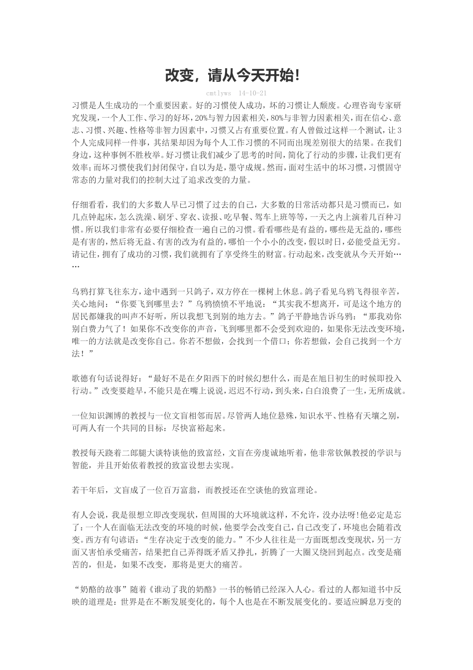 习惯改变人生_第1页