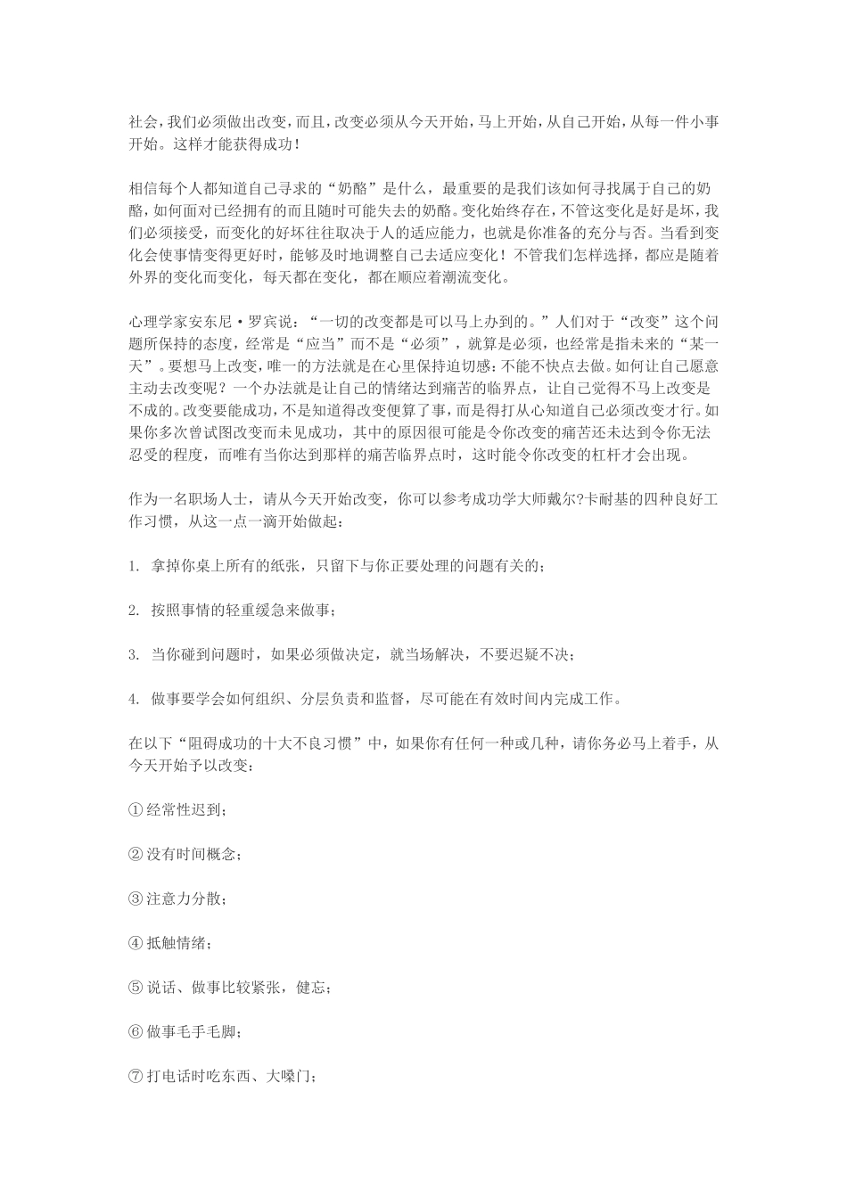 习惯改变人生_第2页