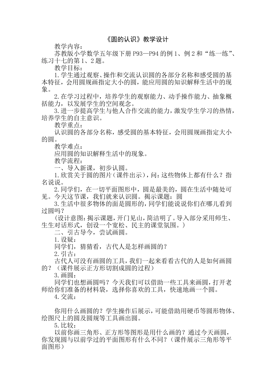 圆的教学设计_第1页