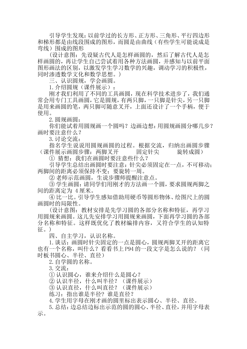 圆的教学设计_第2页