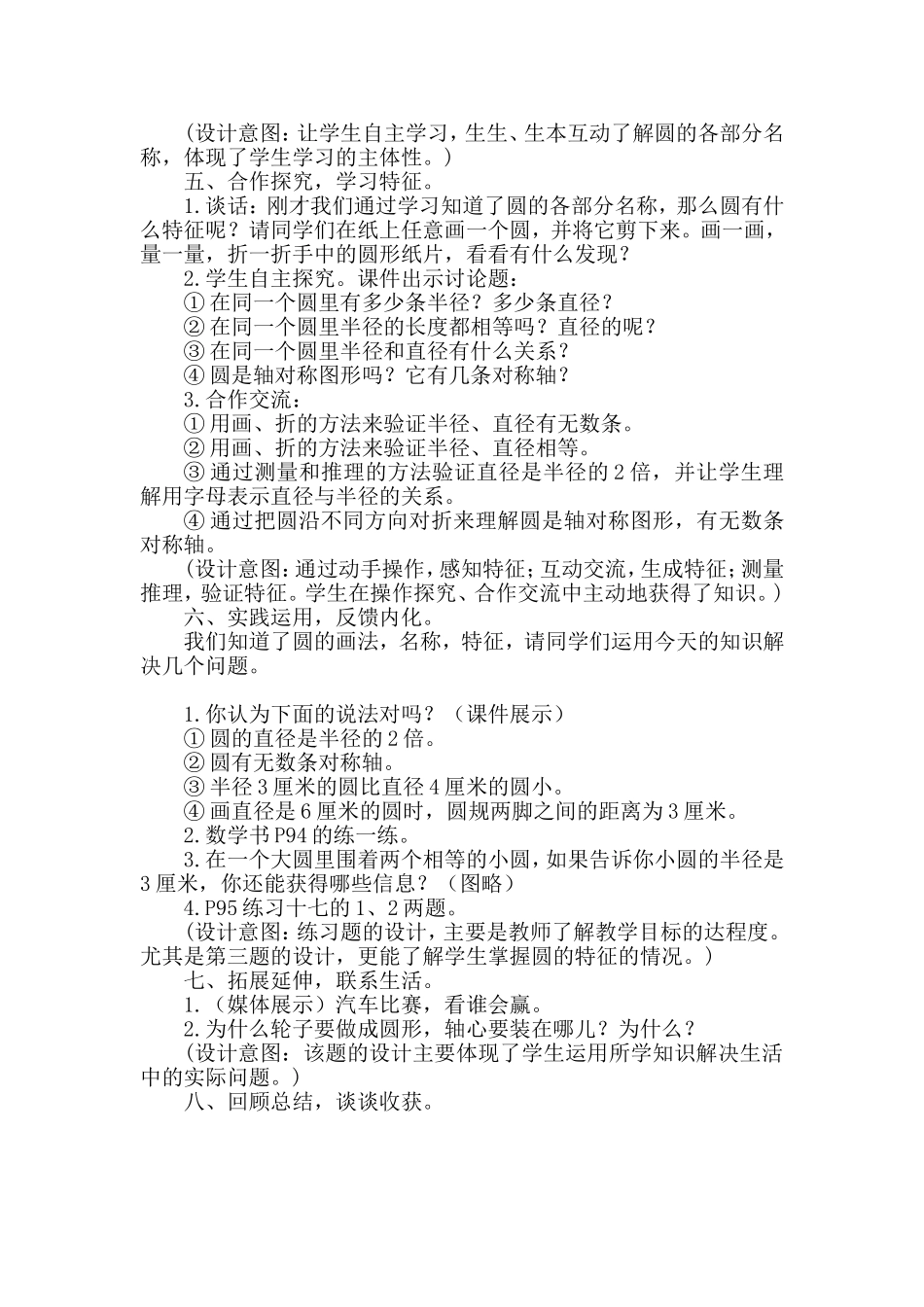 圆的教学设计_第3页