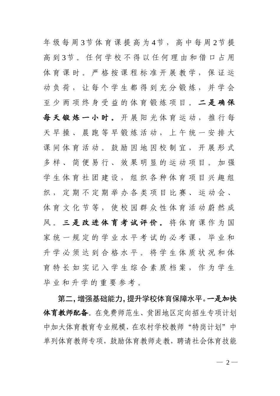 袁贵仁+在全国学校体育工作座谈会上的发言_第2页