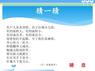 《认识键盘大家族》