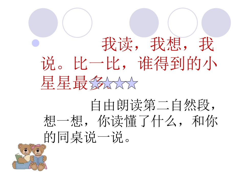 《他得的红圈圈最多》第二课时（星星活动）_第2页