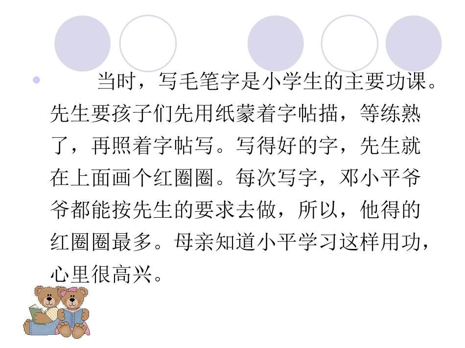 《他得的红圈圈最多》第二课时（星星活动）_第3页