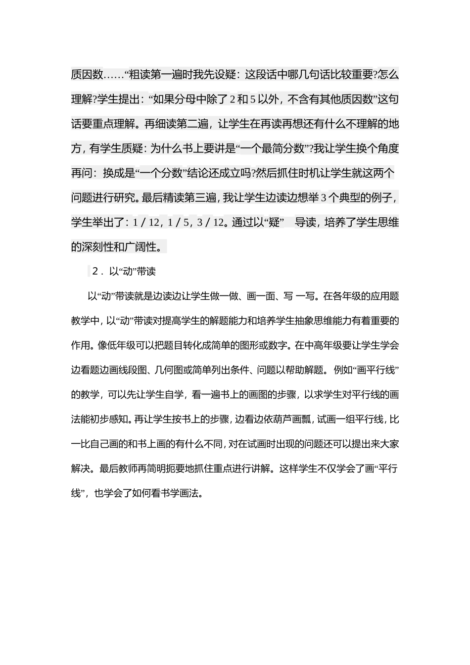 重视学法指导，培养自学能力_第2页
