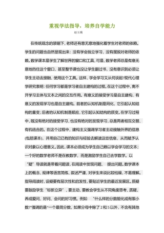 重视学法指导，培养自学能力