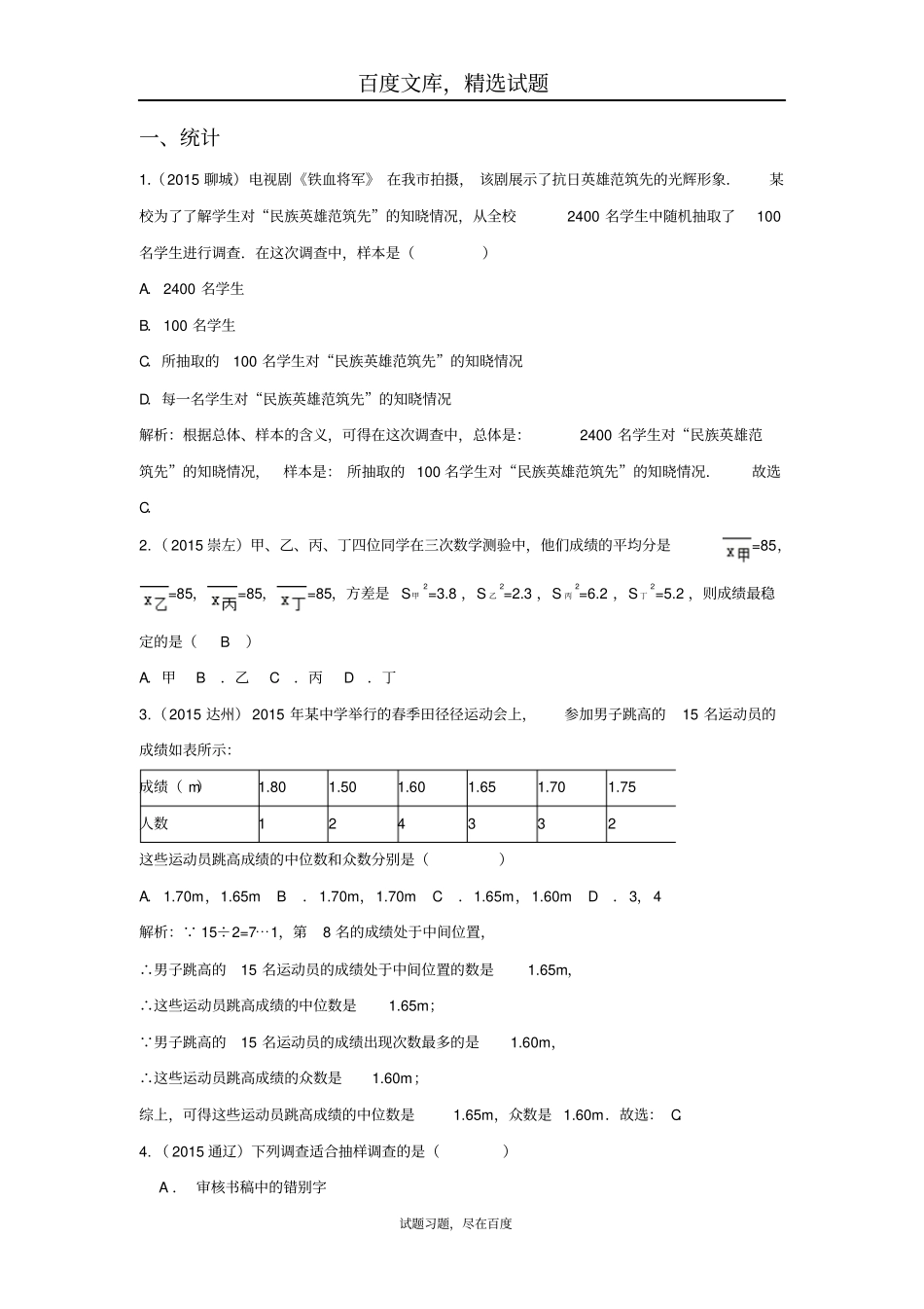 【中考宝典】2019年中考数学真题分类汇编模块八统计与概率_第1页