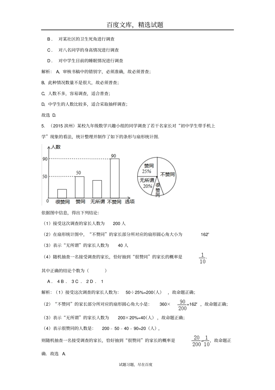 【中考宝典】2019年中考数学真题分类汇编模块八统计与概率_第2页
