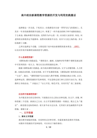 高中政治新课程教学资源的开发与利用实践