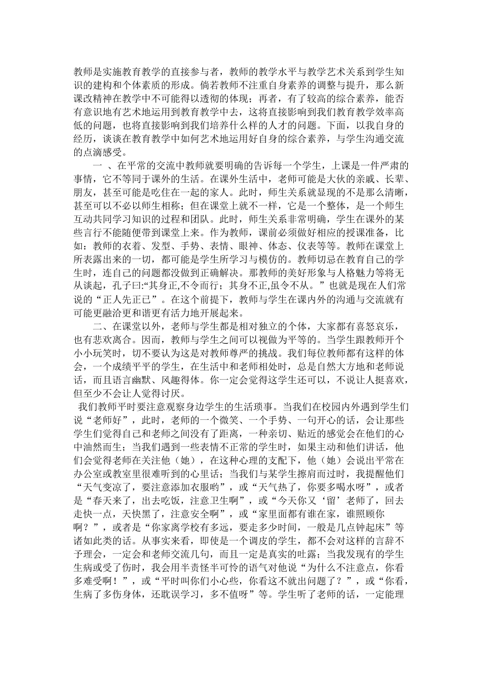教师与学生之间的沟通技巧_第1页