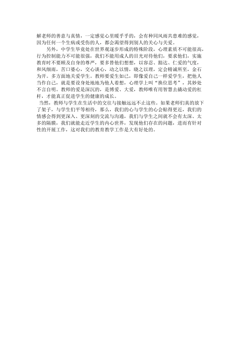 教师与学生之间的沟通技巧_第2页