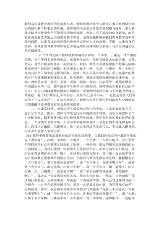 教师与学生之间的沟通技巧