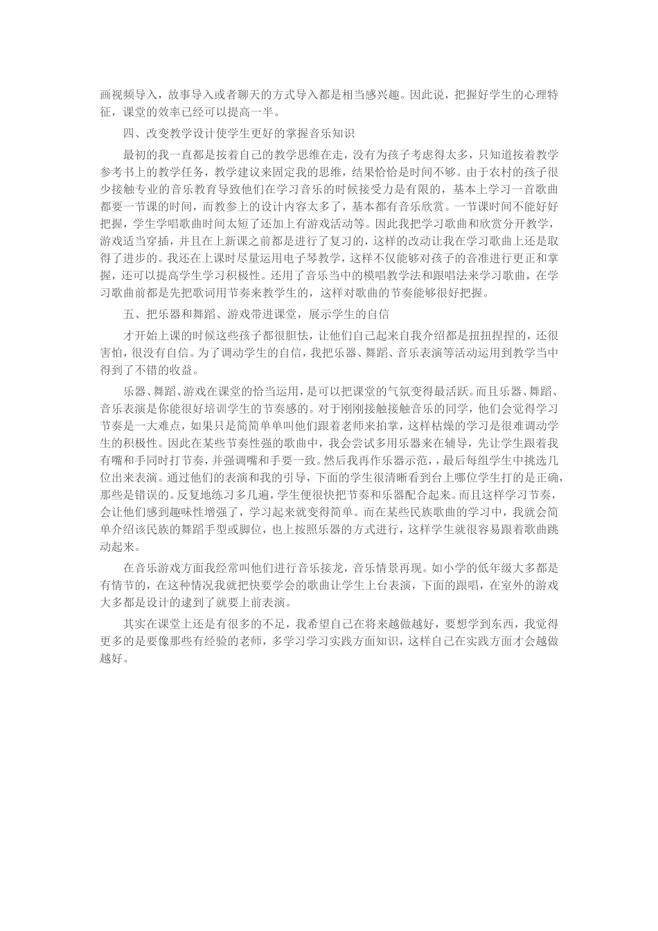 农村小学音乐课堂教学的几点看法_第2页