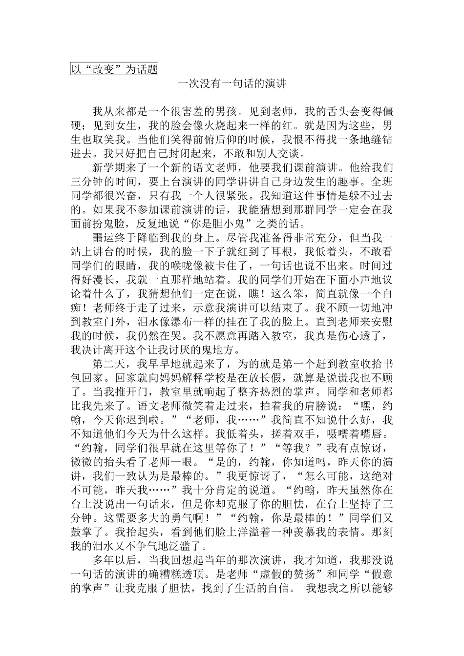话题作文十一_第1页
