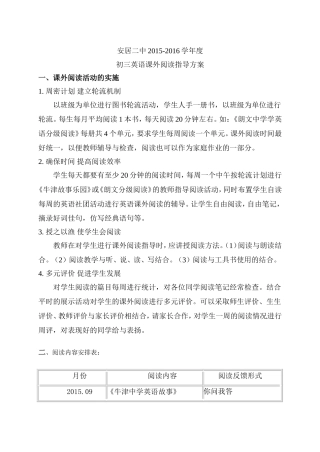 初三课外阅读指导方案