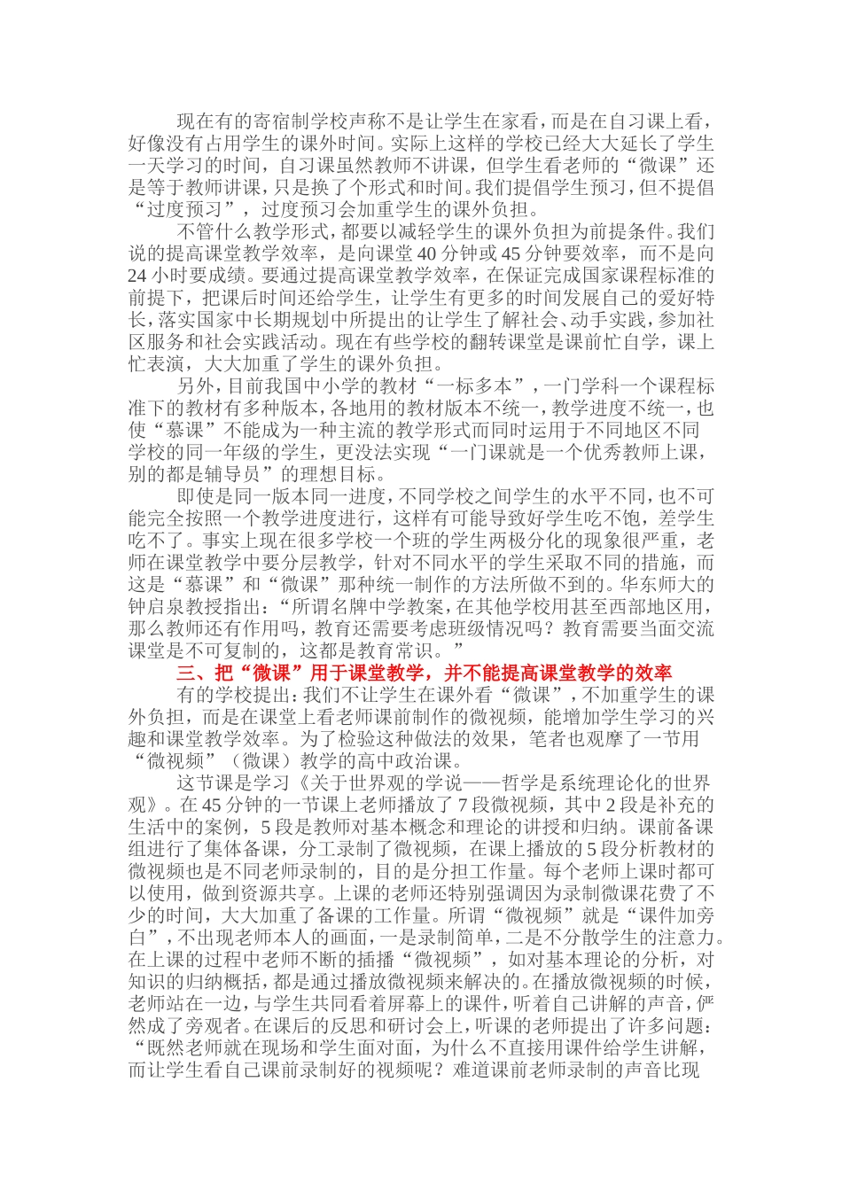 慕课微课与翻转课堂的实质及其应用_第3页