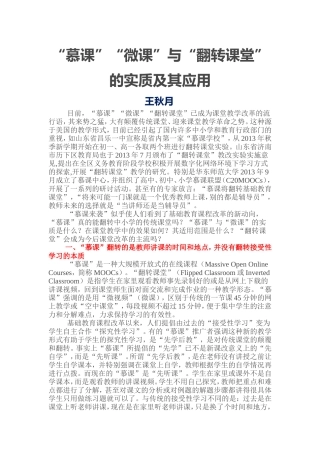 慕课微课与翻转课堂的实质及其应用