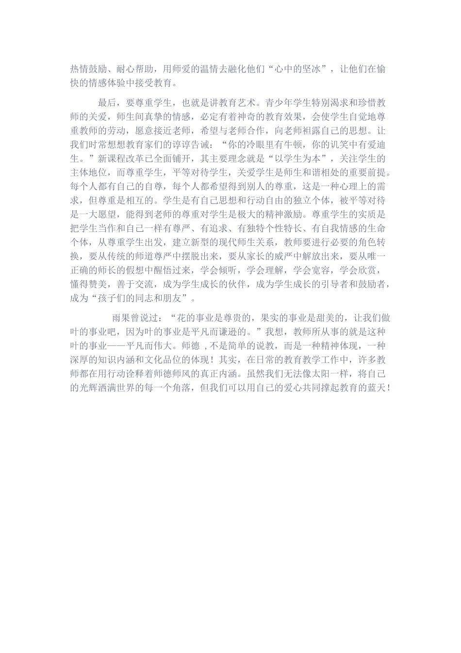 没有爱就没有教育_第2页