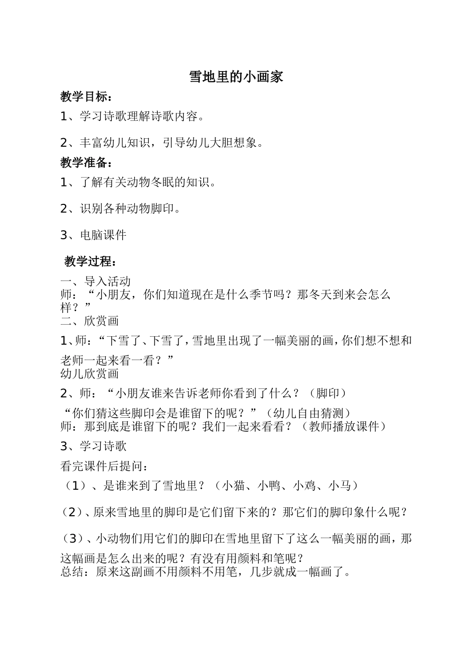 中班雪地里的小画家_第1页
