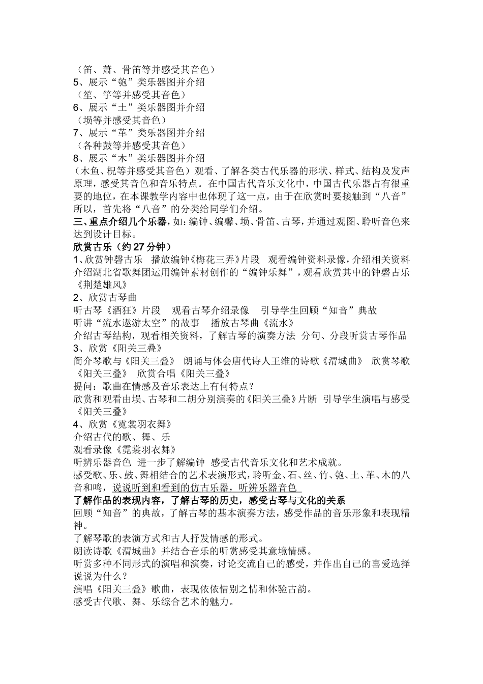 华夏音乐之光教案及反思_第2页