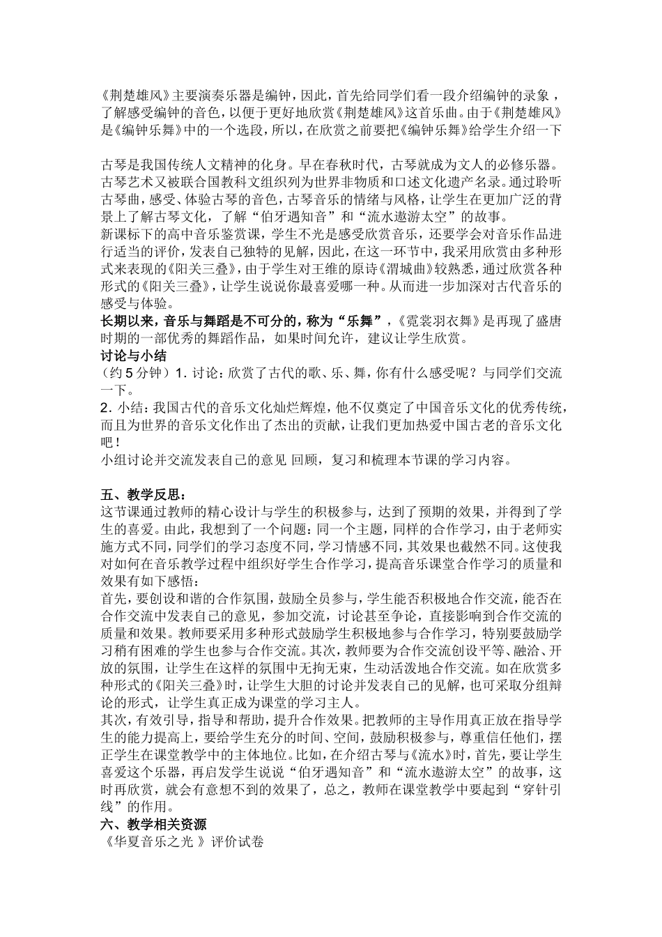 华夏音乐之光教案及反思_第3页