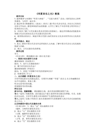 华夏音乐之光教案及反思