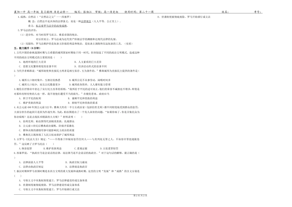 高一年级历史复习提纲专题六《古代希腊、罗马的政治文明》_第2页
