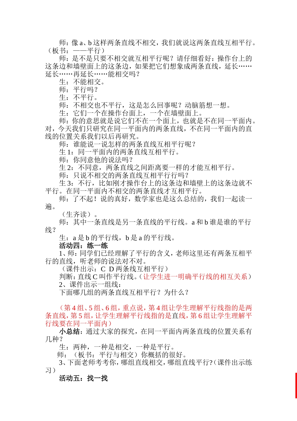 我这样上“平行与相交”_第2页