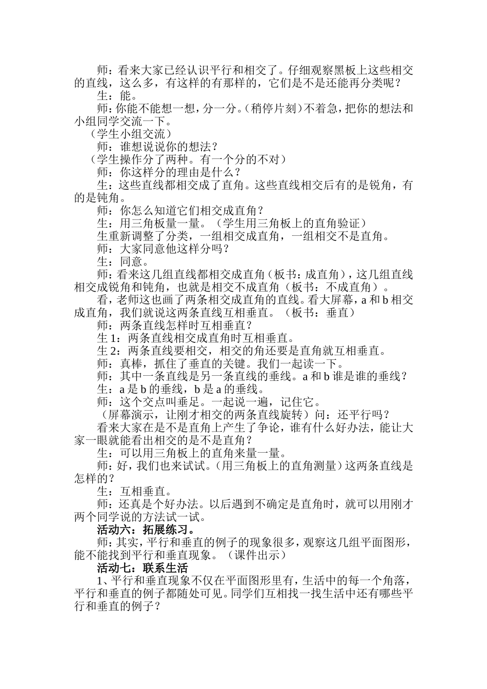 我这样上“平行与相交”_第3页