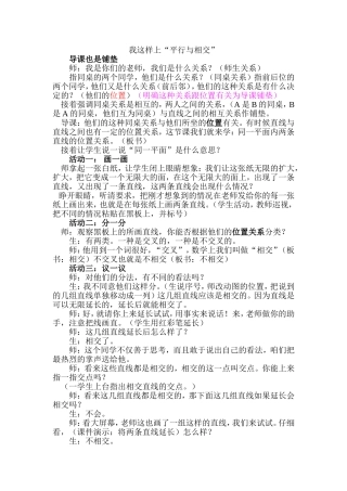 我这样上“平行与相交”