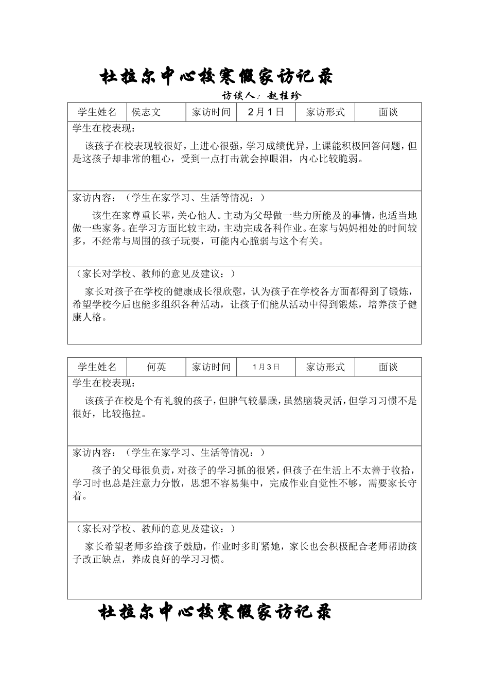 杜拉尔中心校寒假家访记录_第1页